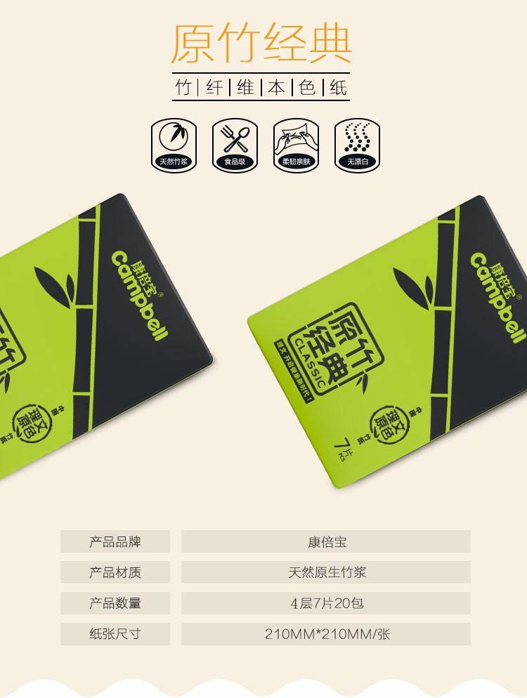 康倍宝原竹经典手帕纸20包4层加大加厚