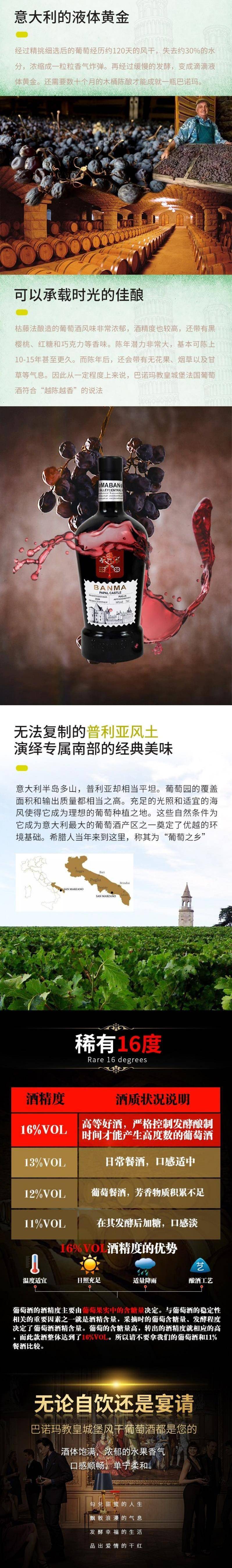巴诺玛庄园意大利进口巴诺玛教皇城堡风干葡萄酒 750ml*4瓶
