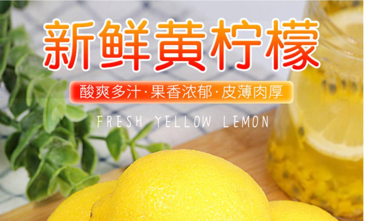 【秒杀】安岳黄柠檬3斤
