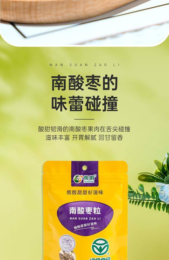 辉明南酸枣粒100g