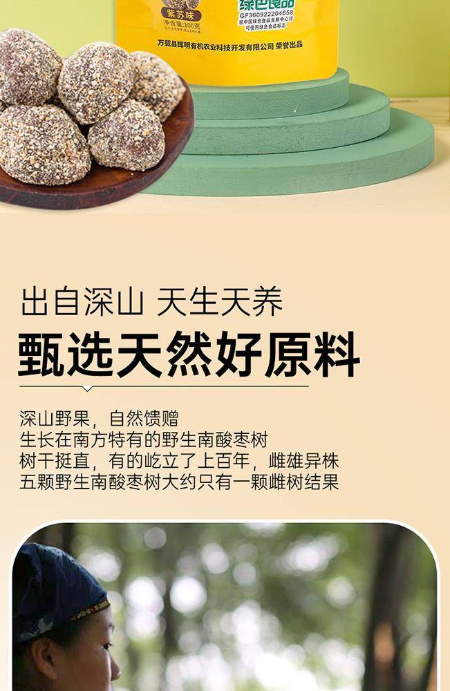 辉明南酸枣粒100g