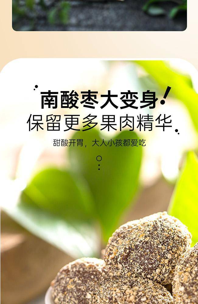 辉明南酸枣粒100g