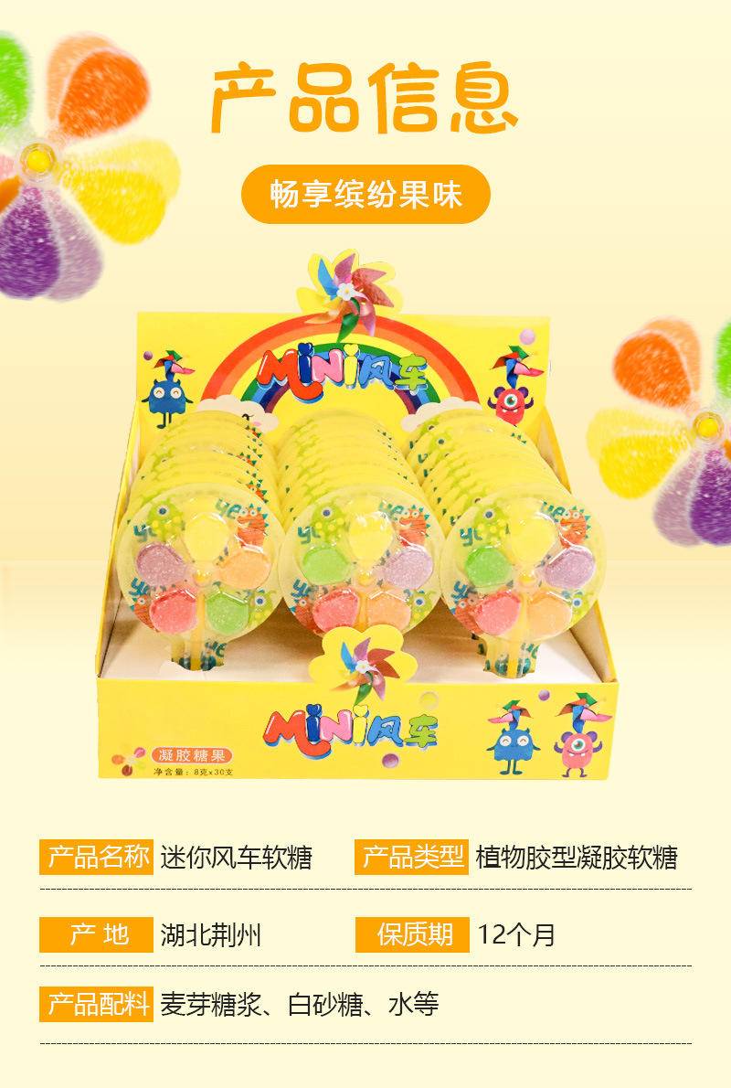 风车软糖20根