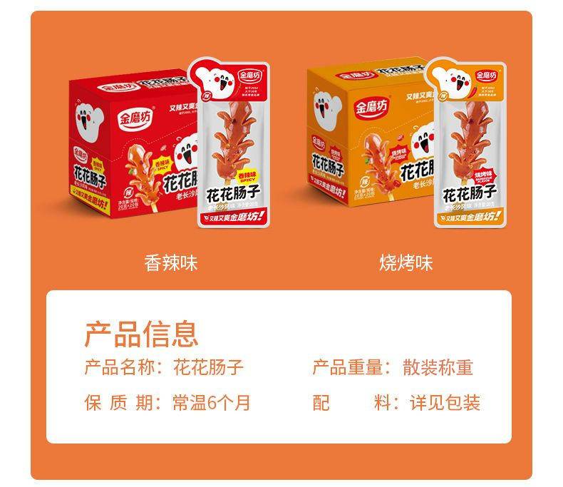 金磨坊花花肠子混合味40包