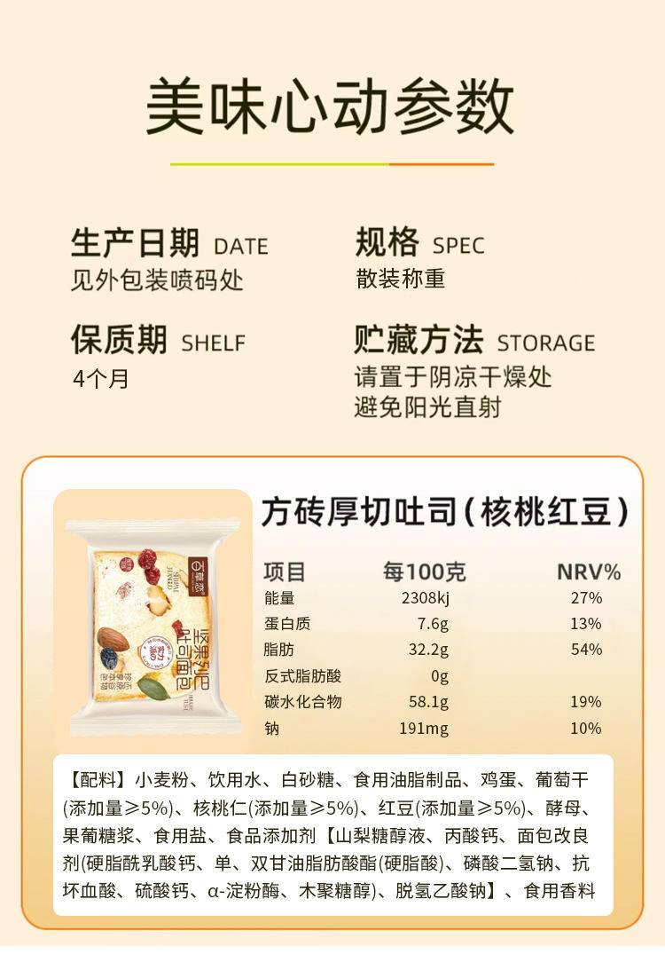坚果列巴吐司面包16包