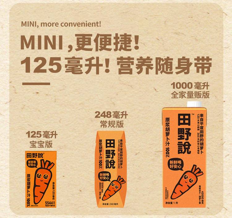田野说 100%胡萝卜汁 125ml*16盒/箱