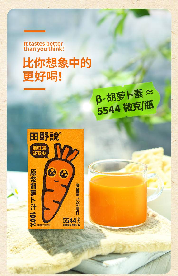 田野说 100%胡萝卜汁 125ml*16盒/箱