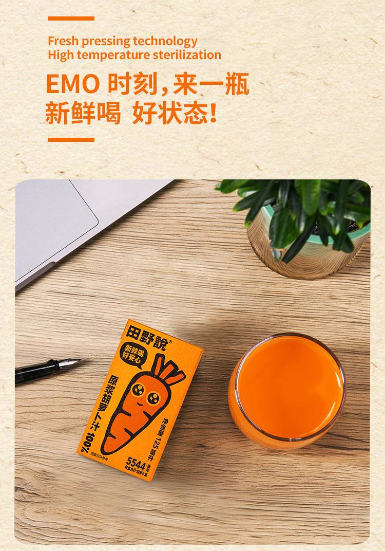 田野说 100%胡萝卜汁 125ml*16盒/箱