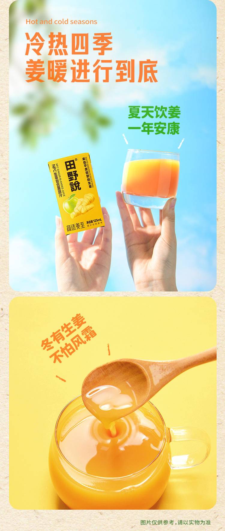 【集采】田野说 NFC生姜复合果蔬汁 125ml*16盒*20箱