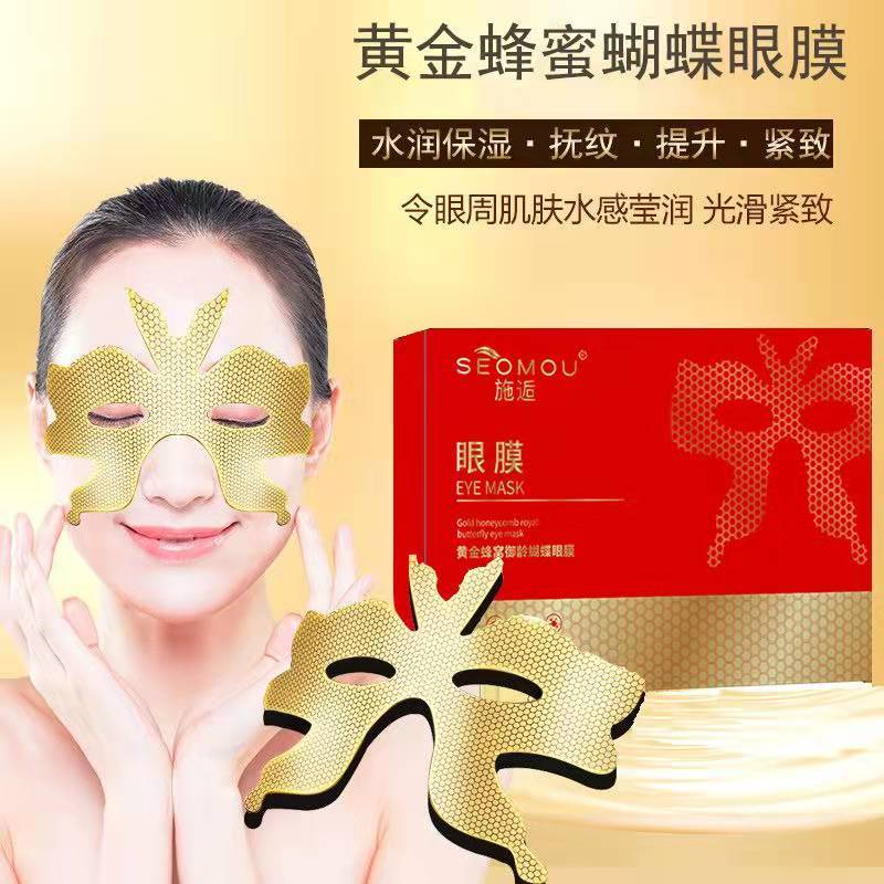 施逅黄金御龄蜂窝蝴蝶眼膜5片/盒