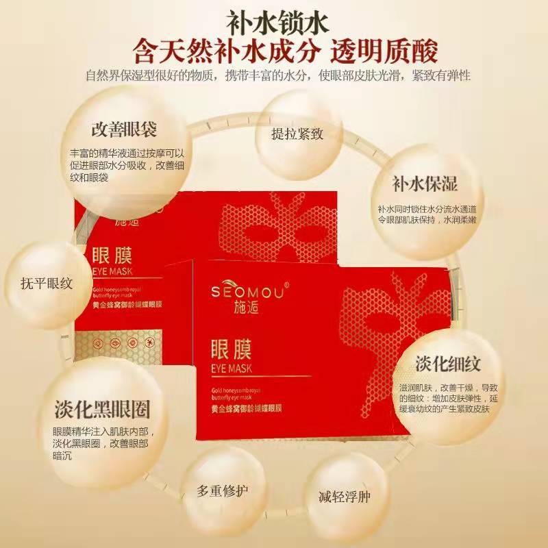 施逅黄金御龄蜂窝蝴蝶眼膜5片/盒