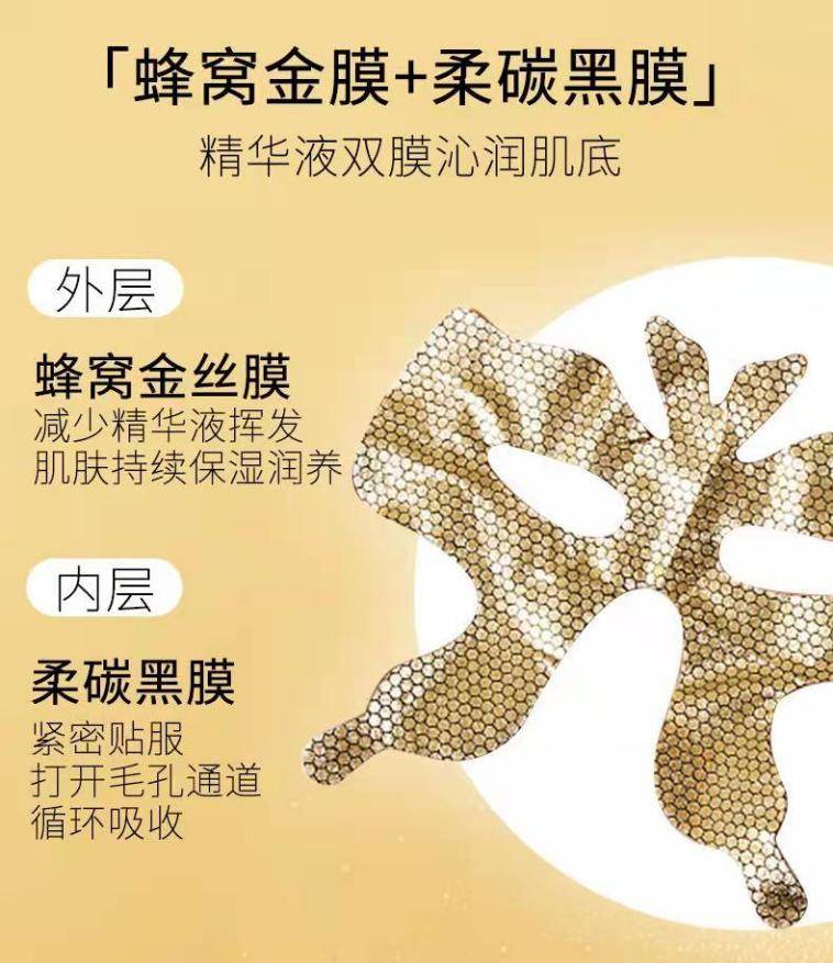 施逅黄金御龄蜂窝蝴蝶眼膜5片/盒