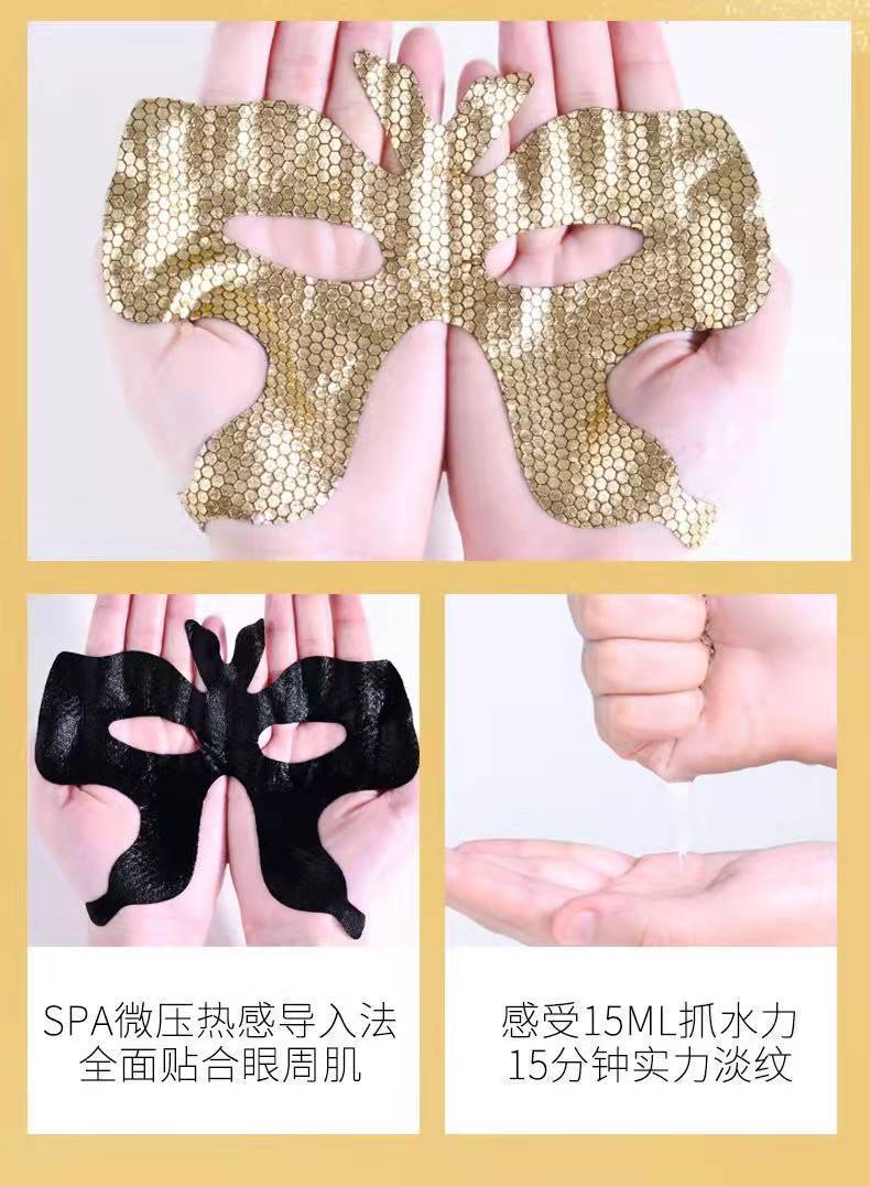 施逅黄金御龄蜂窝蝴蝶眼膜5片/盒