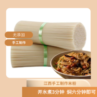 刘林芝香舍正宗江西特产米粉爽滑Q弾有嚼劲无添加无胶1kg
