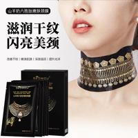 施逅山羊奶六胜肽嫩肤颈膜 5片/盒
