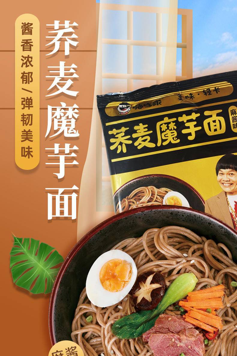 嗨吃家荞麦魔芋面混合味12袋