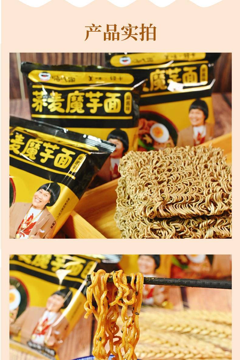 嗨吃家荞麦魔芋面混合味12袋