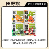 【不上架】【集采】【三十箱】田野说家庭礼盒装125ml*8盒*4