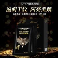 【集采】施逅山羊奶六胜肽嫩肤颈膜20盒* 5片/盒
