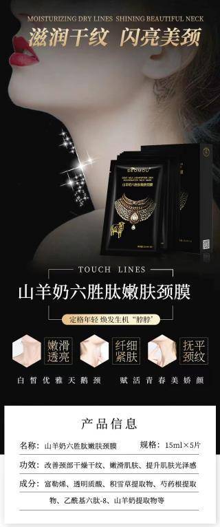 【集采】施逅山羊奶六胜肽嫩肤颈膜20盒* 5片/盒