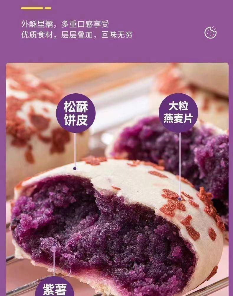 未尚味燕麦紫薯饼40包