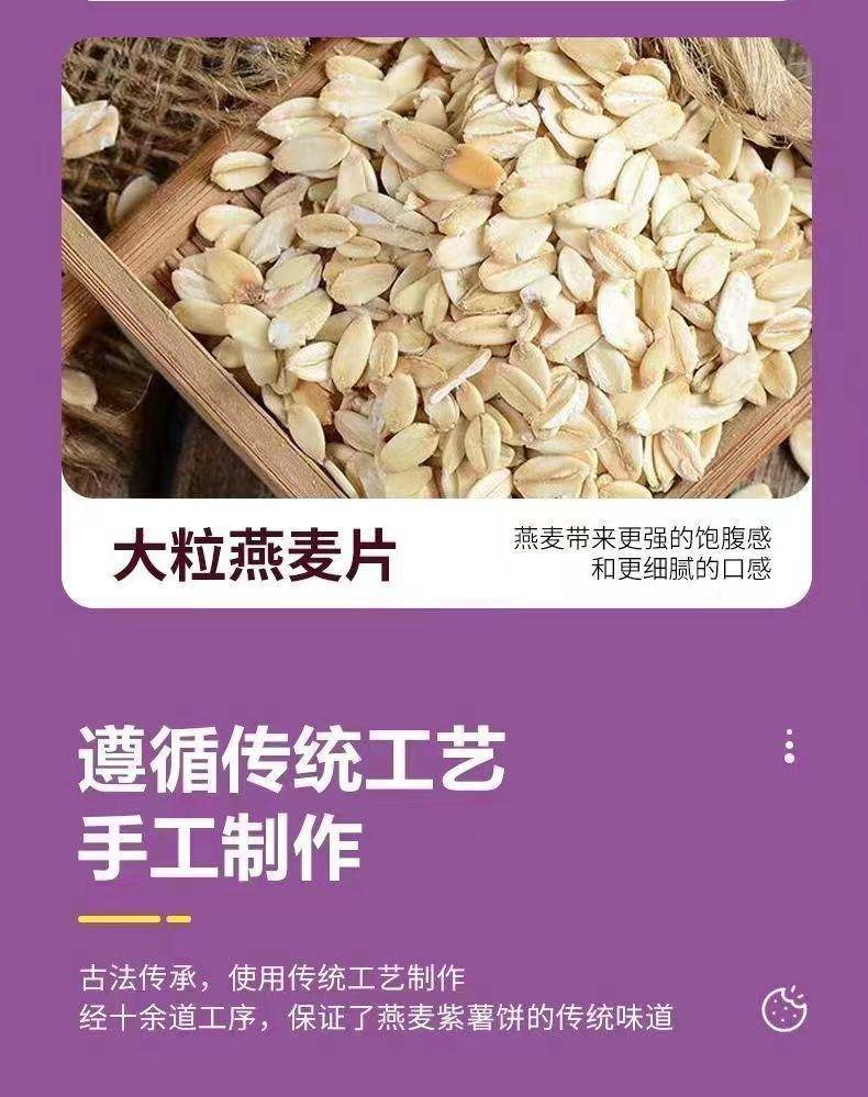 未尚味燕麦紫薯饼40包