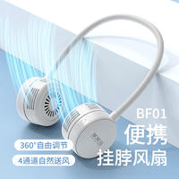 笨笨马 便携挂脖风扇 BF01