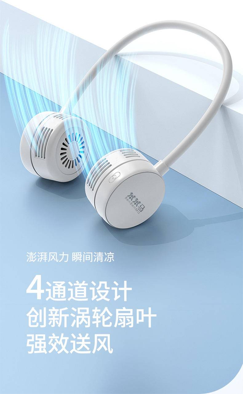 笨笨马 便携挂脖风扇 BF01
