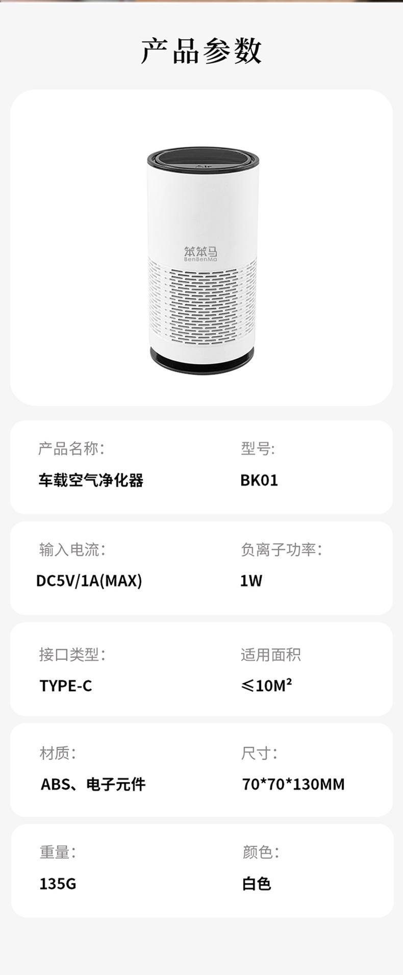 笨笨马 车载净化器 BK01