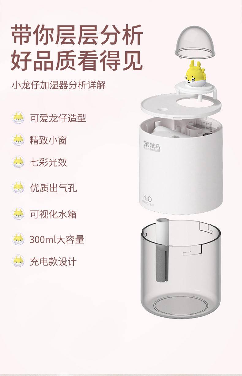 笨笨马 小龙仔加湿器 BJ01