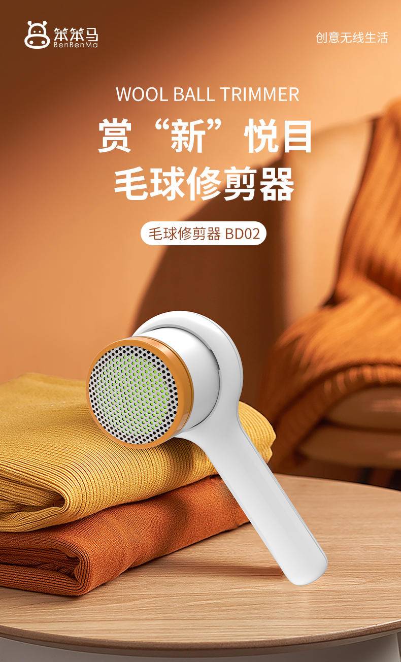笨笨马 毛球修剪器 BD02