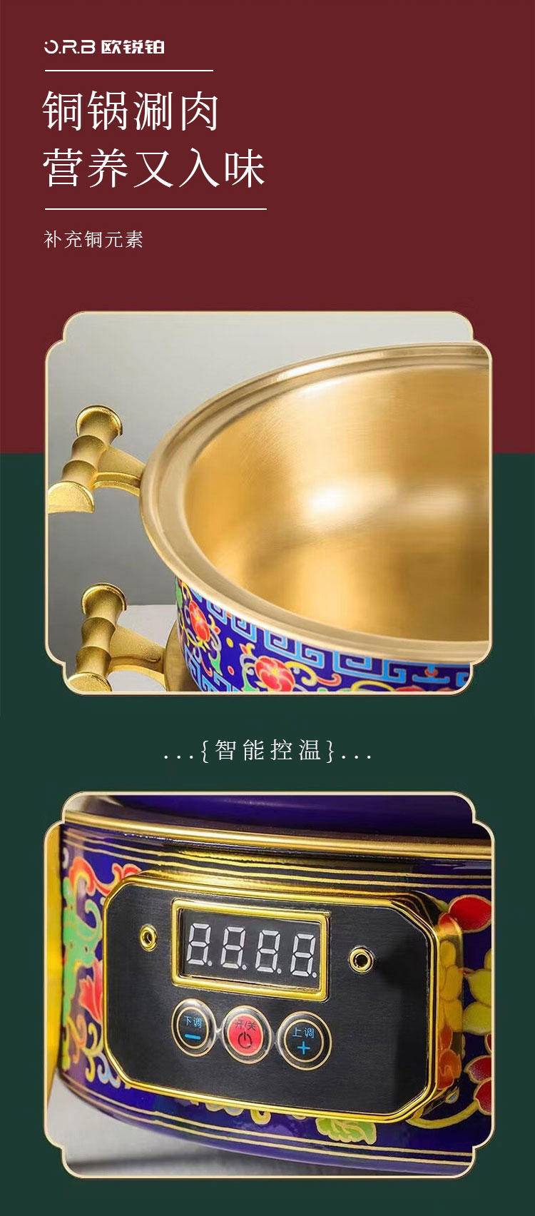 欧锐铂 花开富贵 景泰蓝-纯铜电火锅 ORB-472