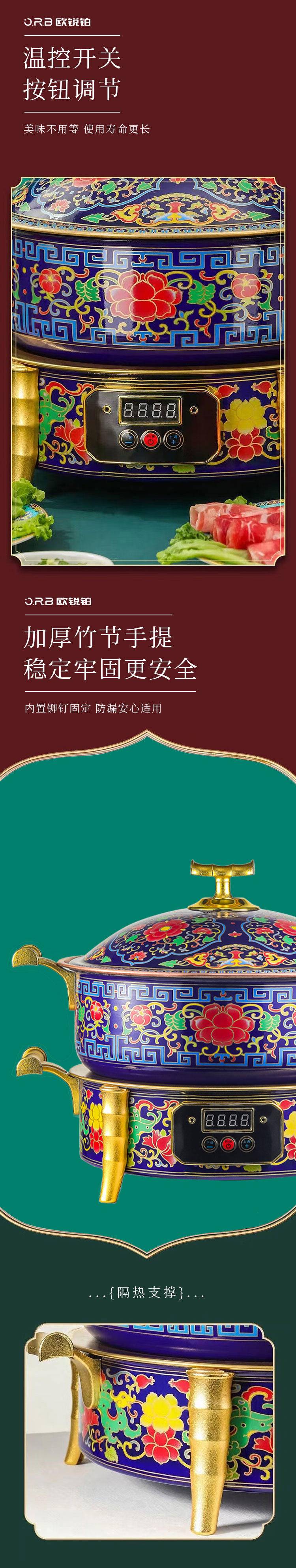 欧锐铂 花开富贵 景泰蓝-纯铜电火锅 ORB-472