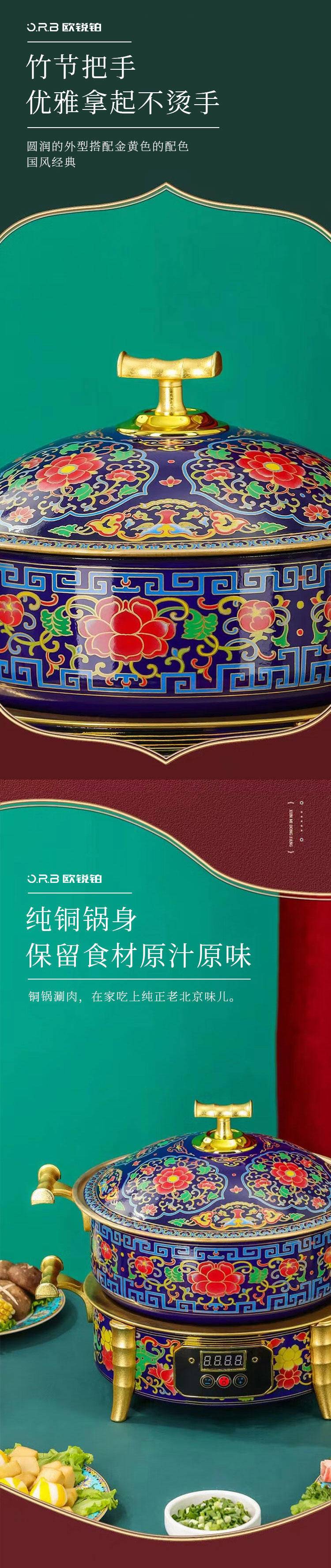 欧锐铂 花开富贵 景泰蓝-纯铜电火锅 ORB-472