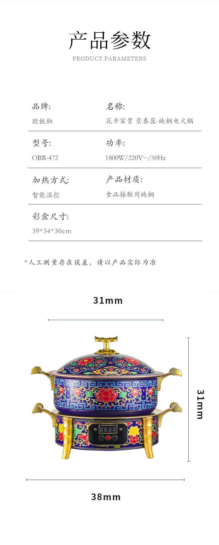 欧锐铂 花开富贵 景泰蓝-纯铜电火锅 ORB-472