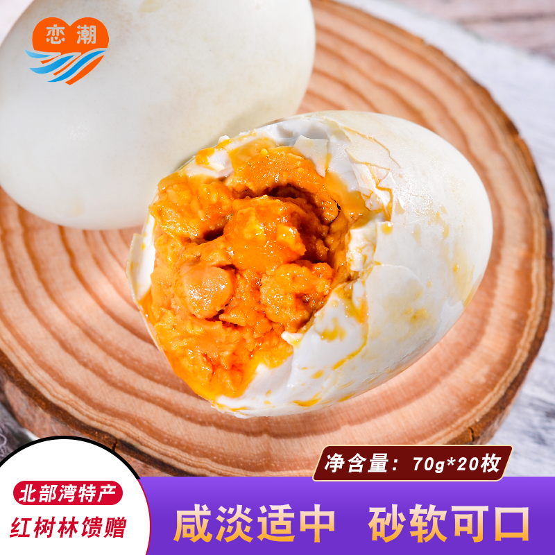 【集采】恋潮 广西北部湾红树林礼盒装海鸭蛋 70g*20枚*5箱