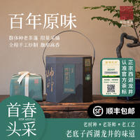 帅印西湖龙250克*1盒（首春群体种）