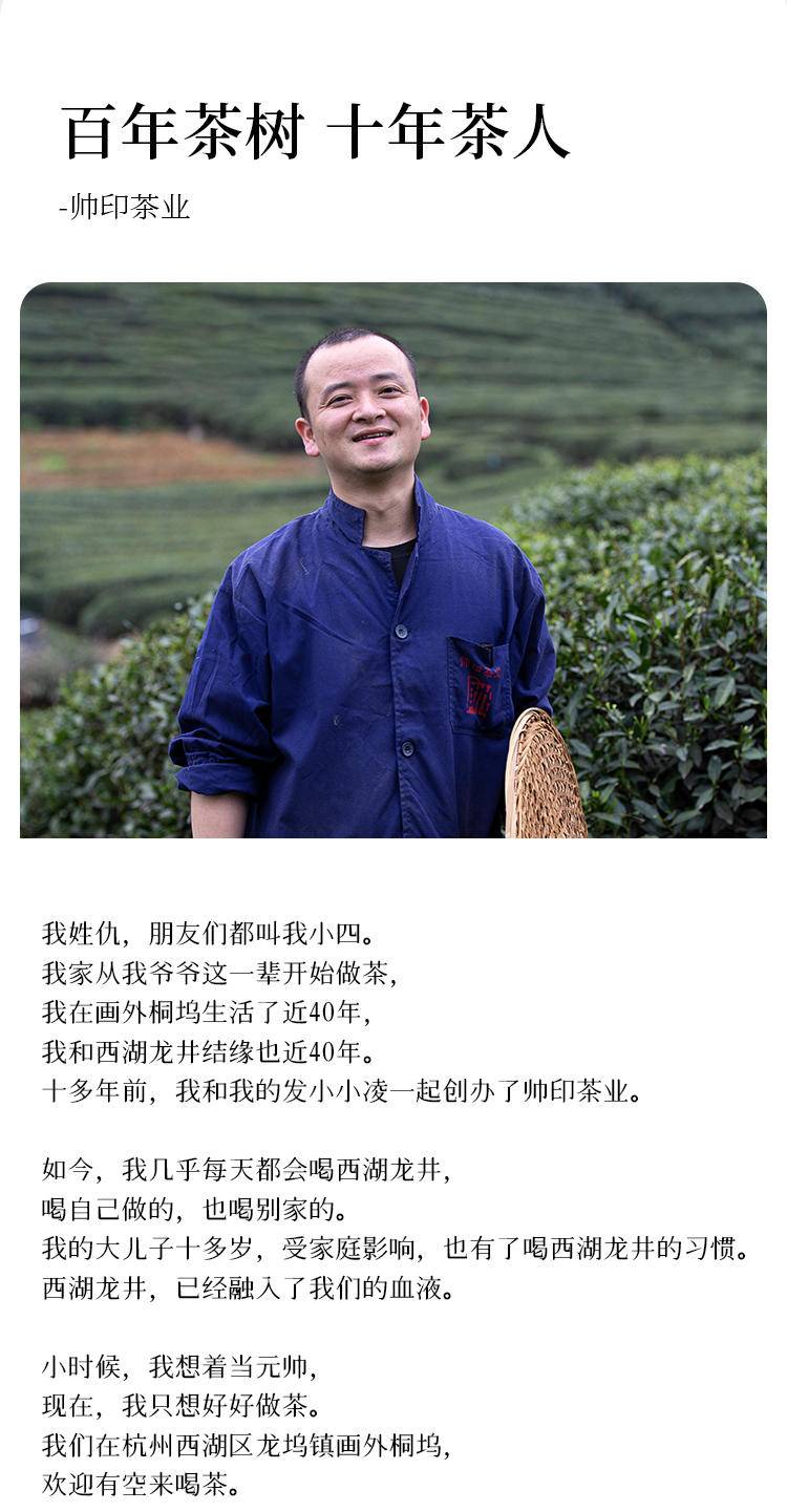 帅印西湖龙250克*1盒（首春群体种）