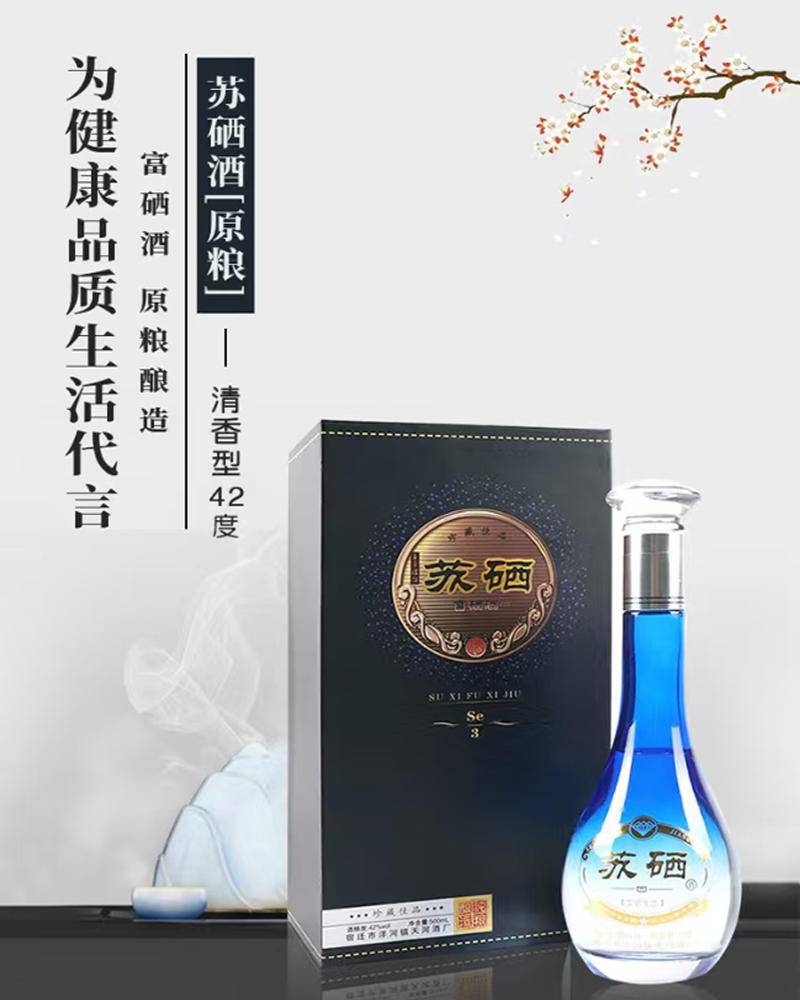 苏硒富硒酒（清香型）500ml/瓶