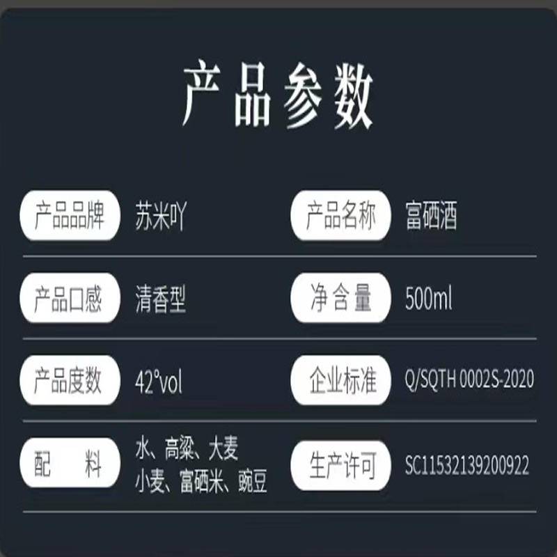 苏硒富硒酒（清香型）500ml/瓶