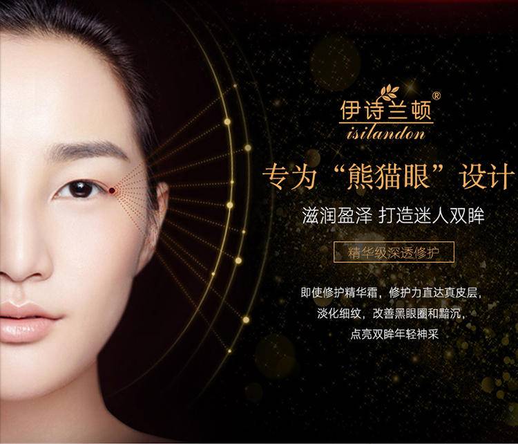 伊诗兰顿 弹力蛋白精华眼霜16g/瓶