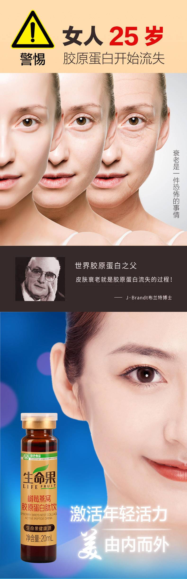 生命果树莓燕窝胶原蛋白肽饮20ml*15瓶/盒