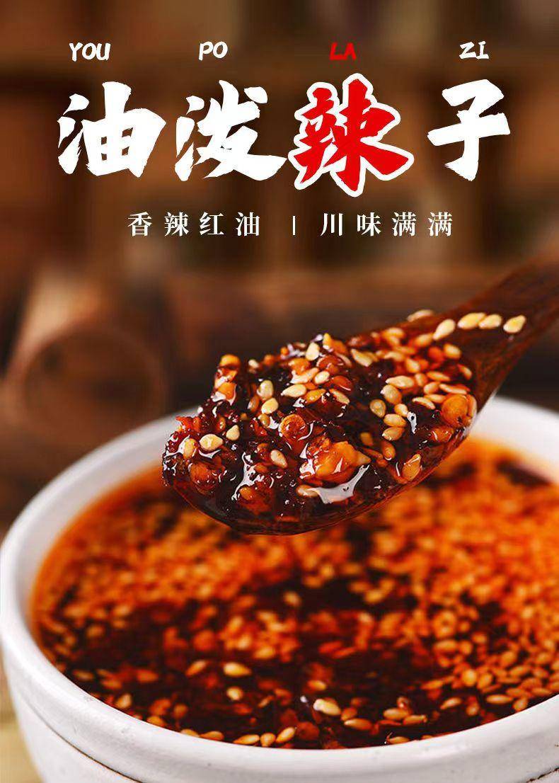 吉匠 油泼辣子420g/瓶 四川红油辣椒油