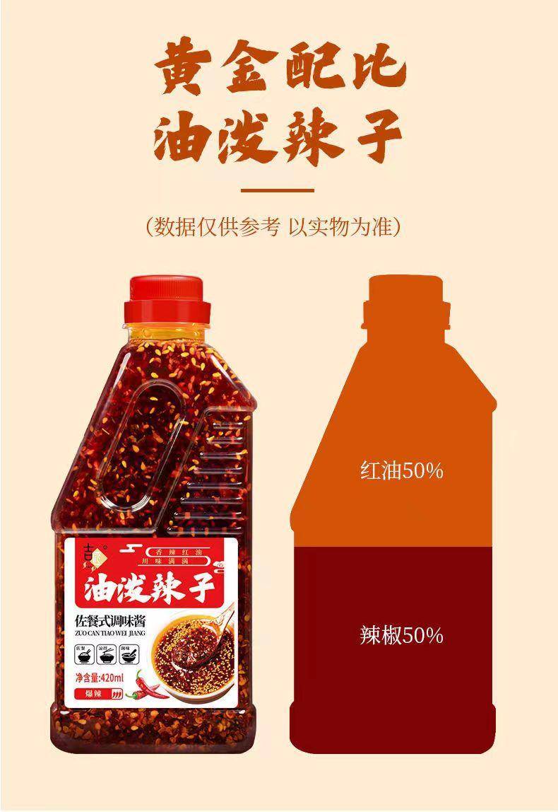 吉匠 油泼辣子420g/瓶 四川红油辣椒油