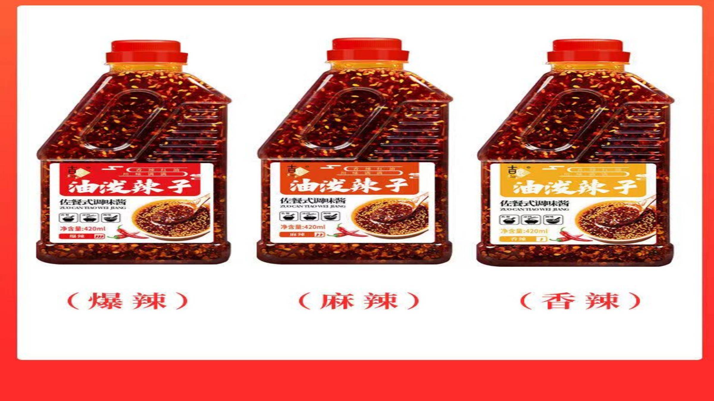 吉匠 油泼辣子420g/瓶 四川红油辣椒油