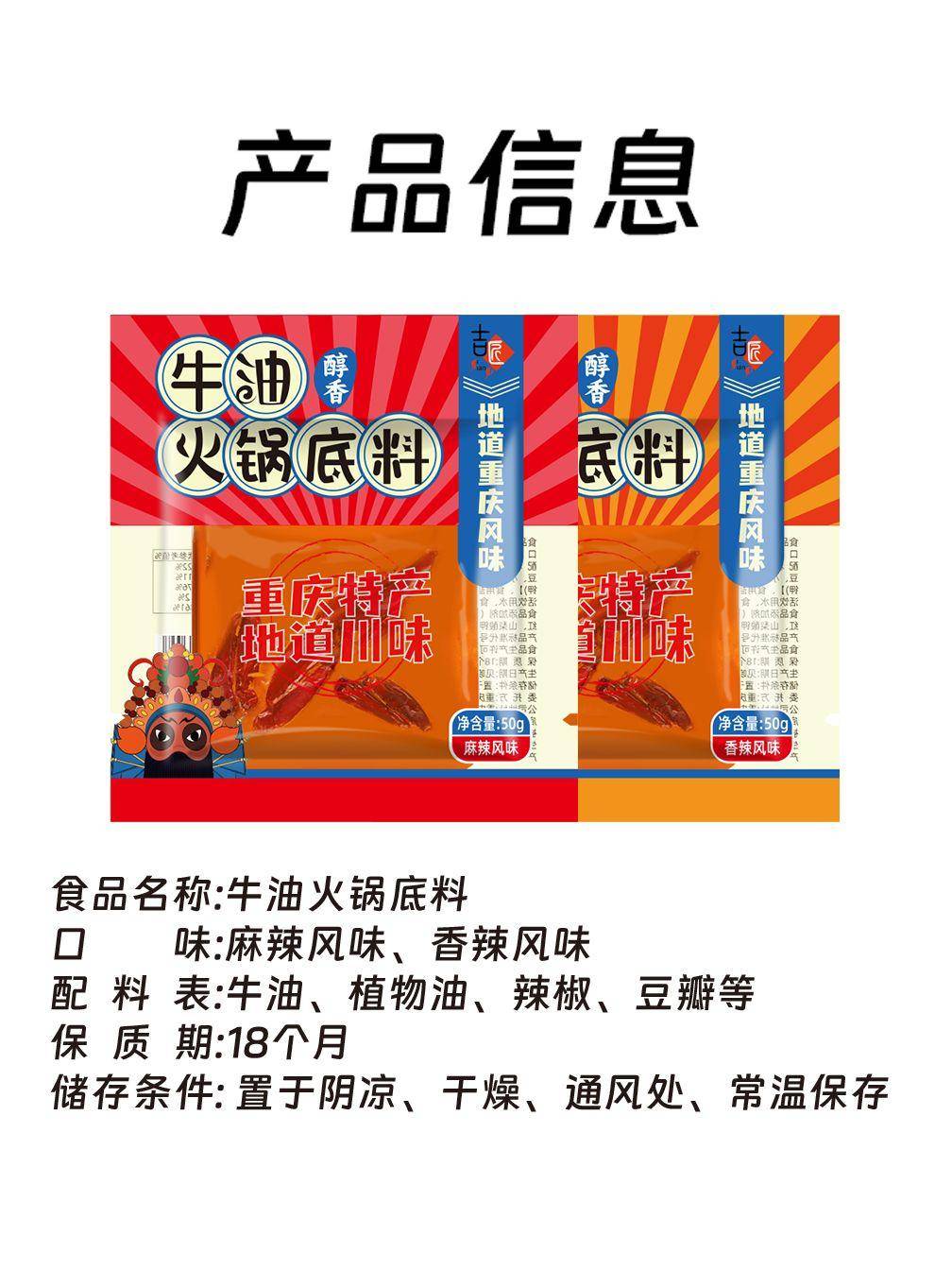吉匠 牛油火锅底料50g/包 香辣风味 麻辣风味