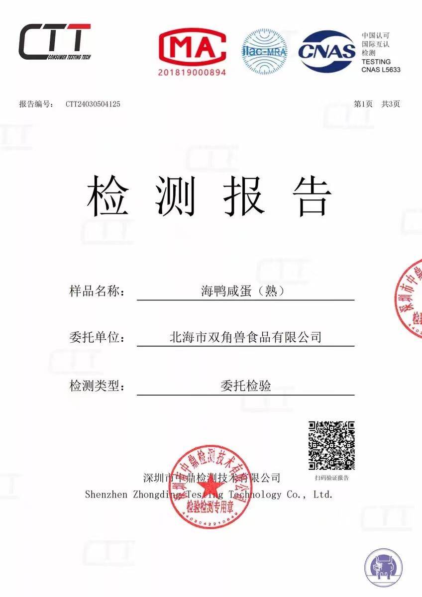 【集采】恋潮 广西北部湾红树林礼盒装海鸭蛋 70g*20枚*5箱