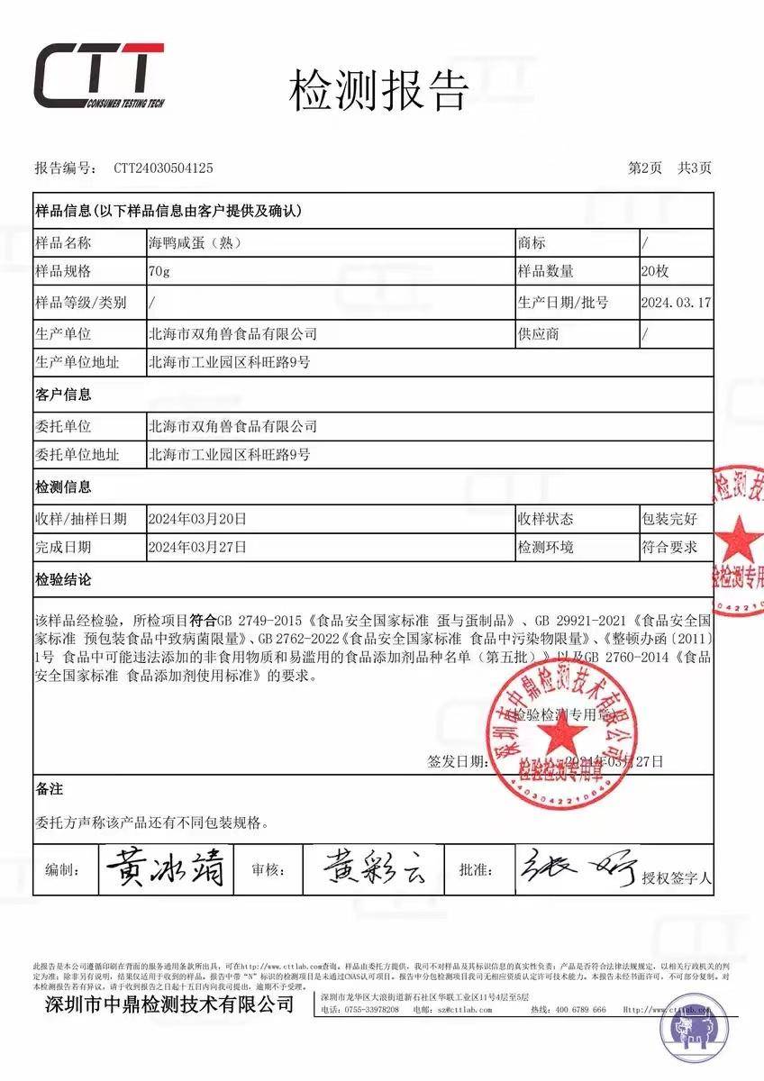 【集采】恋潮 广西北部湾红树林礼盒装海鸭蛋 70g*20枚*5箱