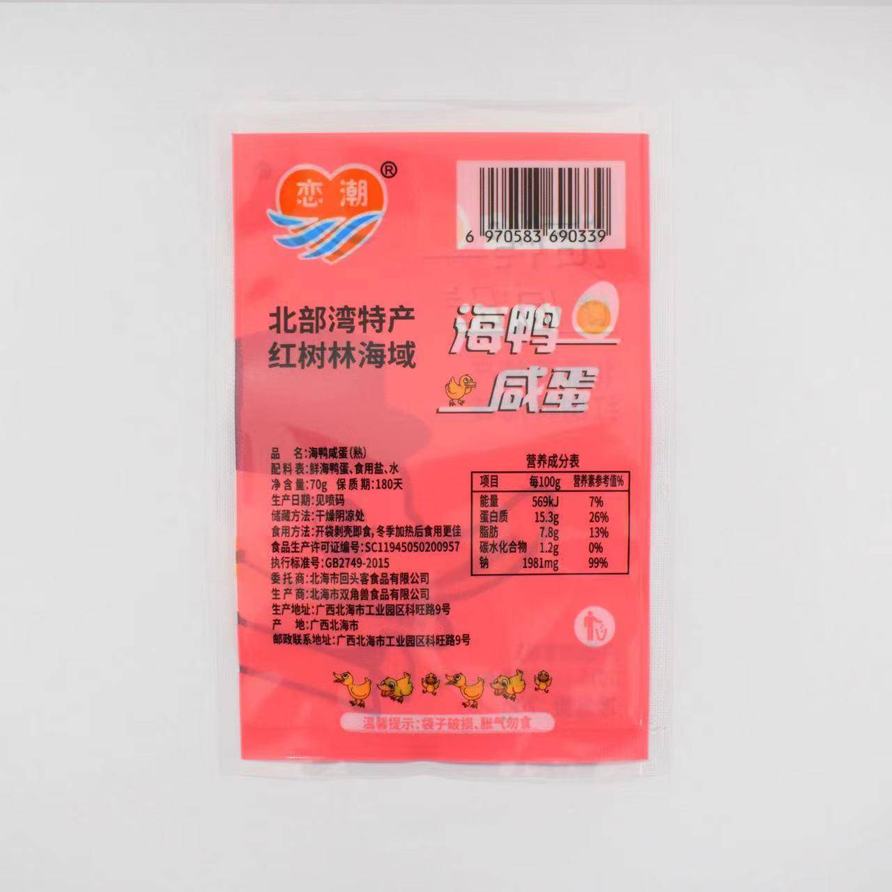 【集采】恋潮 广西北部湾红树林礼盒装海鸭蛋 70g*20枚*5箱