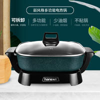 翰乐 可拆卸多功能电热锅HL-X15食客优宠